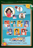 20 ซิทคอมไทย สนุก ๆ ปี 2026 รวมซิทคอมอารมณ์ดี ตลกเฮฮา 3