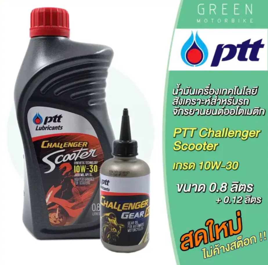 น้ำมันเครื่อง Challenger Scooter 4T 3