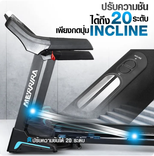 ลู่วิ่งไฟฟ้า 2