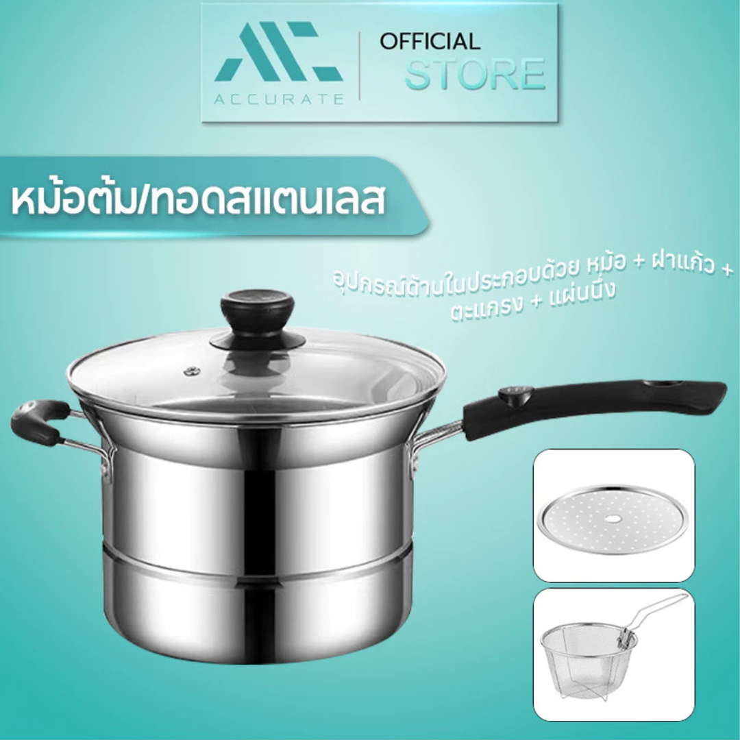หม้อสเตนเลส 3-in-1 2