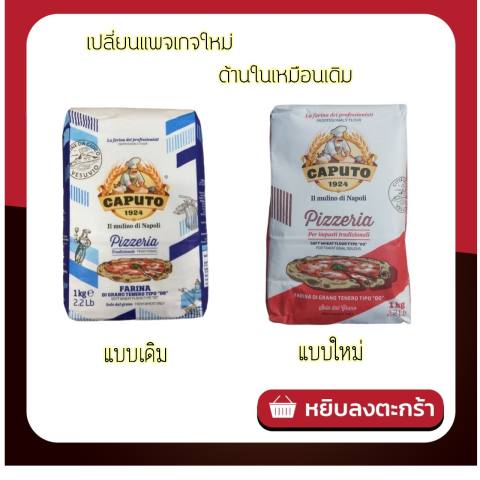 แป้งพิซซ่า Pizzeria Tipo เบอร์ 00 3
