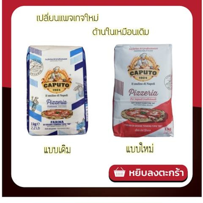 แป้งพิซซ่า Pizzeria Tipo เบอร์ 00 3