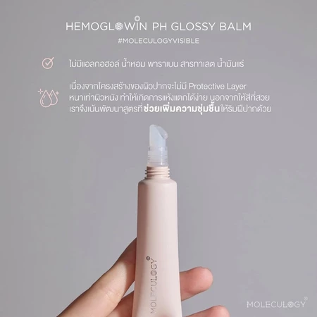Hemoglowin pH Glossy Balm 3
