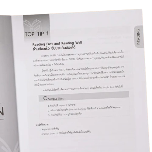 TBX TOP THE TOEFL กลยุทธ์พิชิตสอบ TOEFL iBT 2