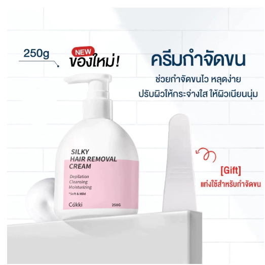 ครีมกำจัดขน 2