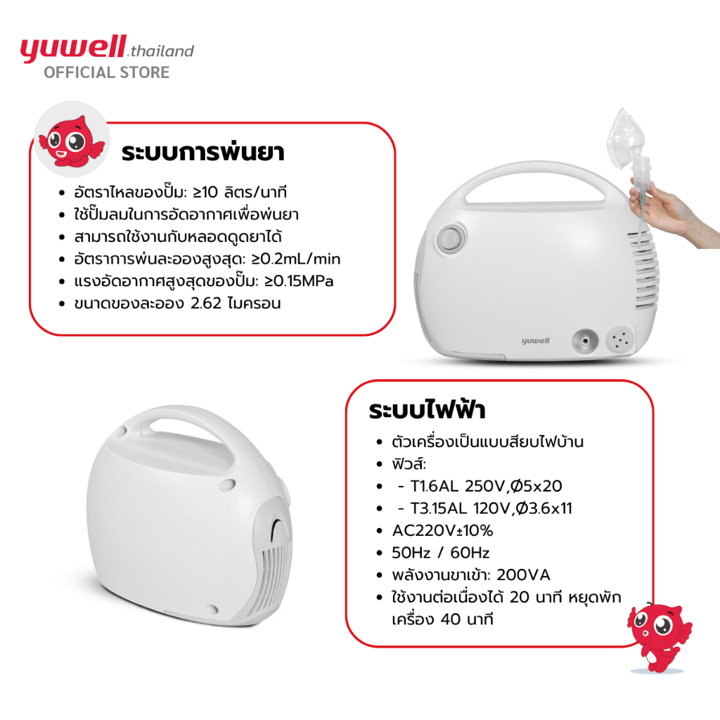 เครื่องพ่นละอองยา รุ่น 403T 3