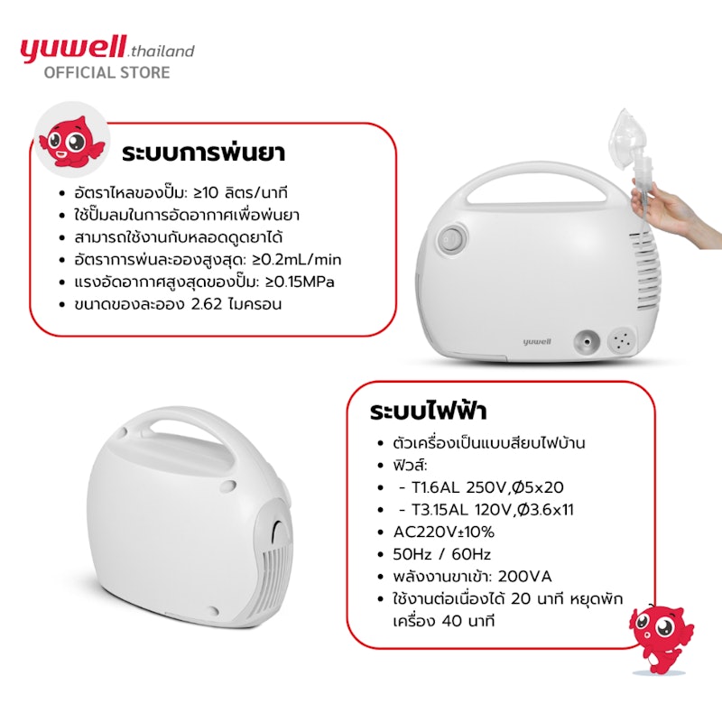 เครื่องพ่นละอองยา รุ่น 403T 3
