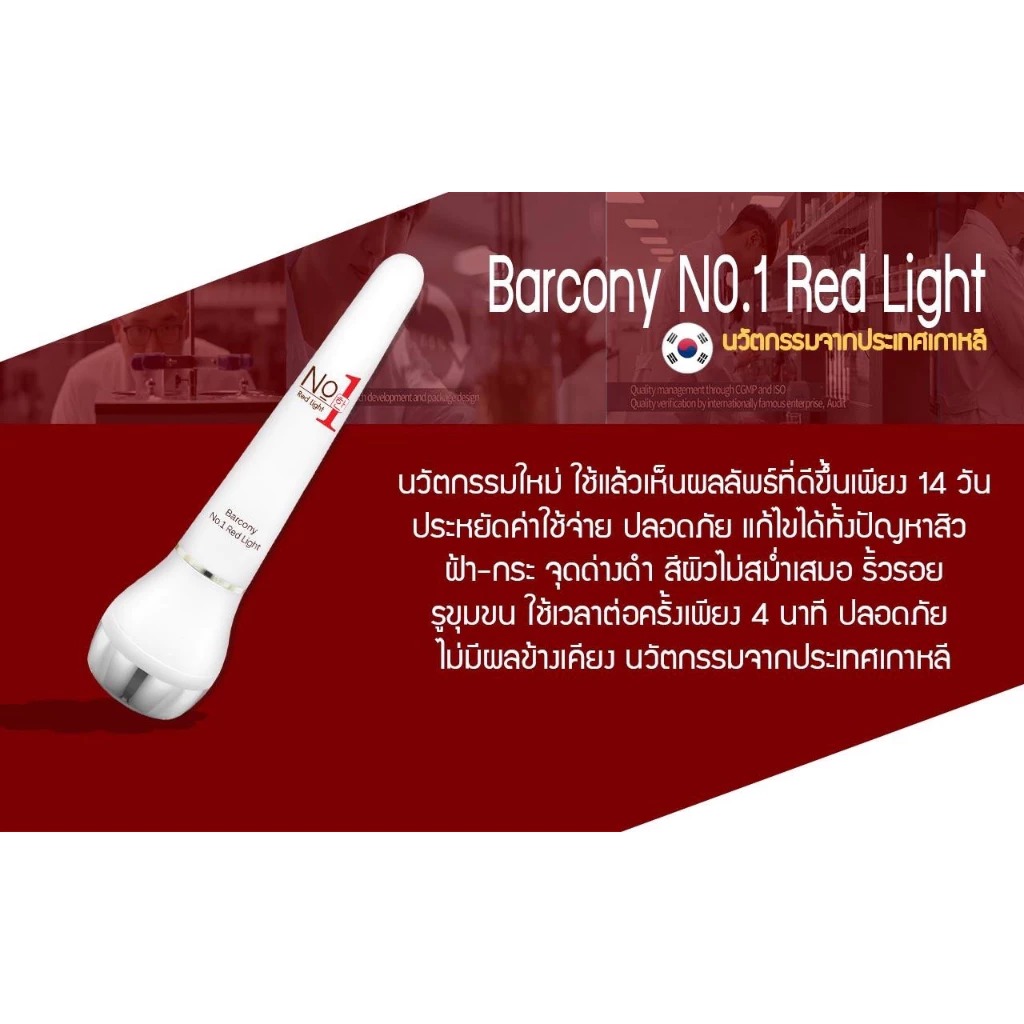 เครื่องนวดหน้าเกาหลี No1 Red Light 3