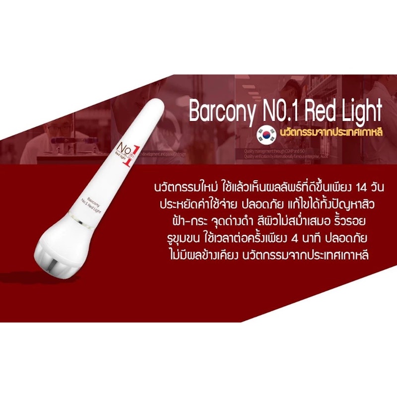 เครื่องนวดหน้าเกาหลี No1 Red Light 3