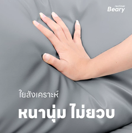 โซฟาปรับนอน รุ่น Beary 2