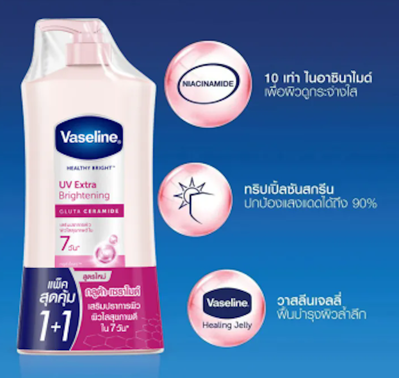 UV Extra Brightening กลูต้า เซราไมด์ โลชั่น 2