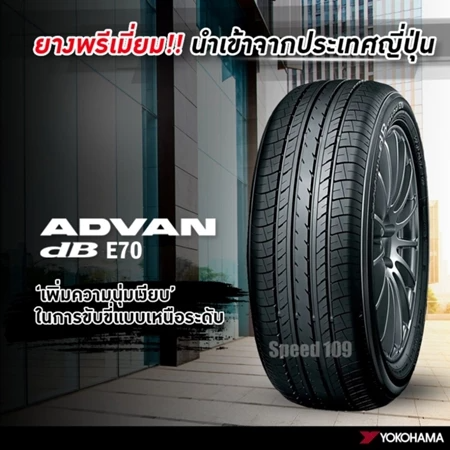 Advan dB E70 2