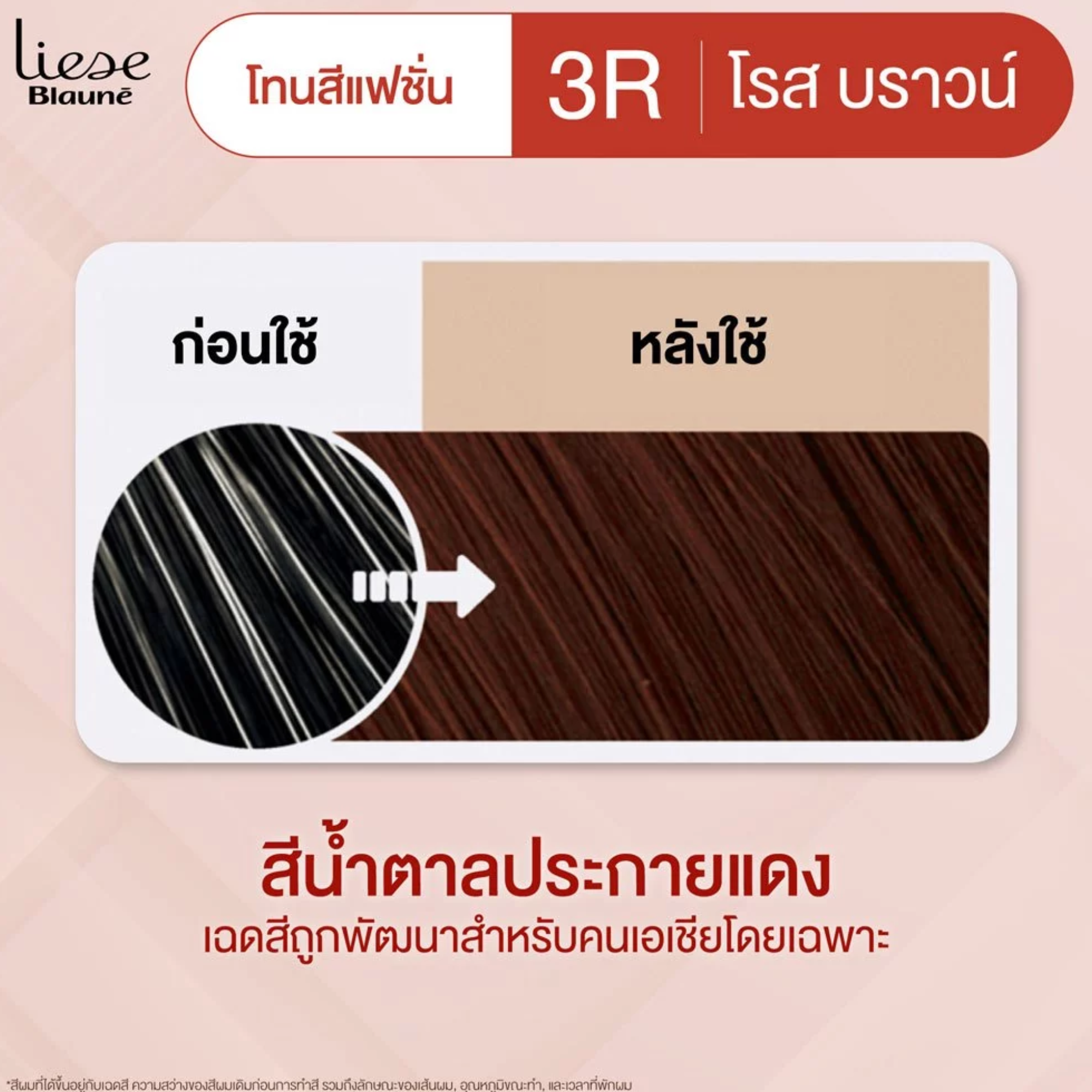 Blaune Creamy Foam Color สี Rose Brown 2