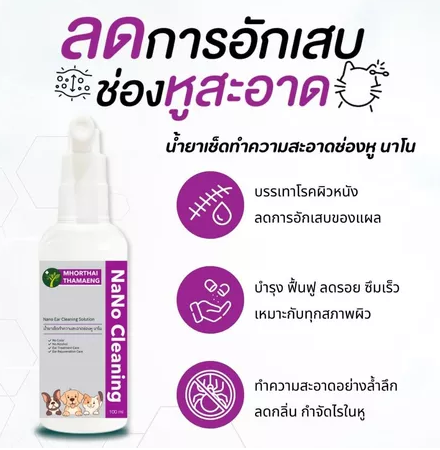 น้ำยาเช็ดทำความสะอาดหู 2