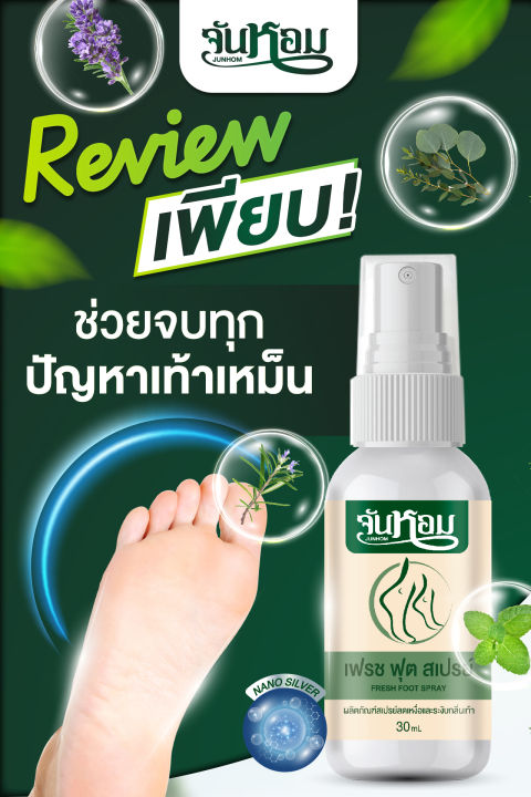 เฟรช ฟุต สเปรย์ดับกลิ่นเท้า  2