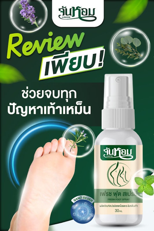 เฟรช ฟุต สเปรย์ดับกลิ่นเท้า 2