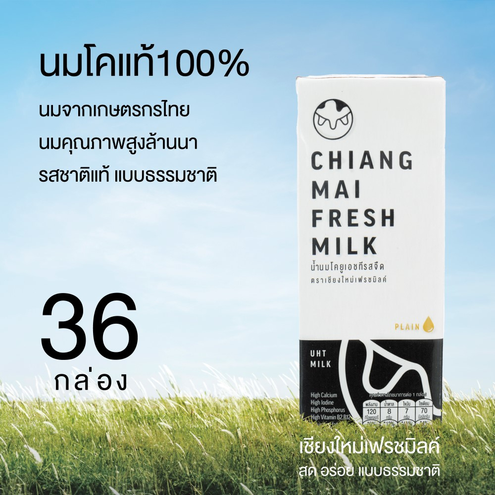 นมยูเอชที รสจืด 3
