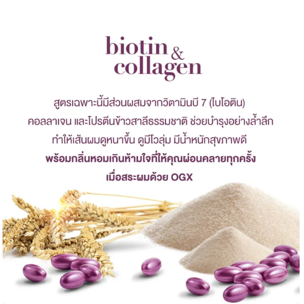 แชมพู Thick and Full Biotin Collagen Shampoo Volumising 2
