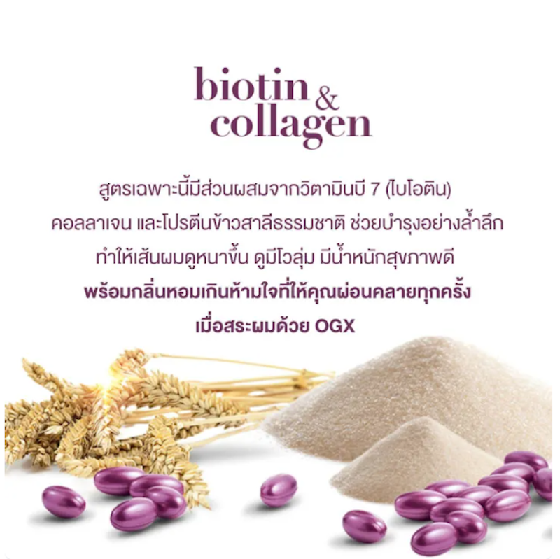 แชมพู Thick and Full Biotin Collagen Shampoo Volumising 2