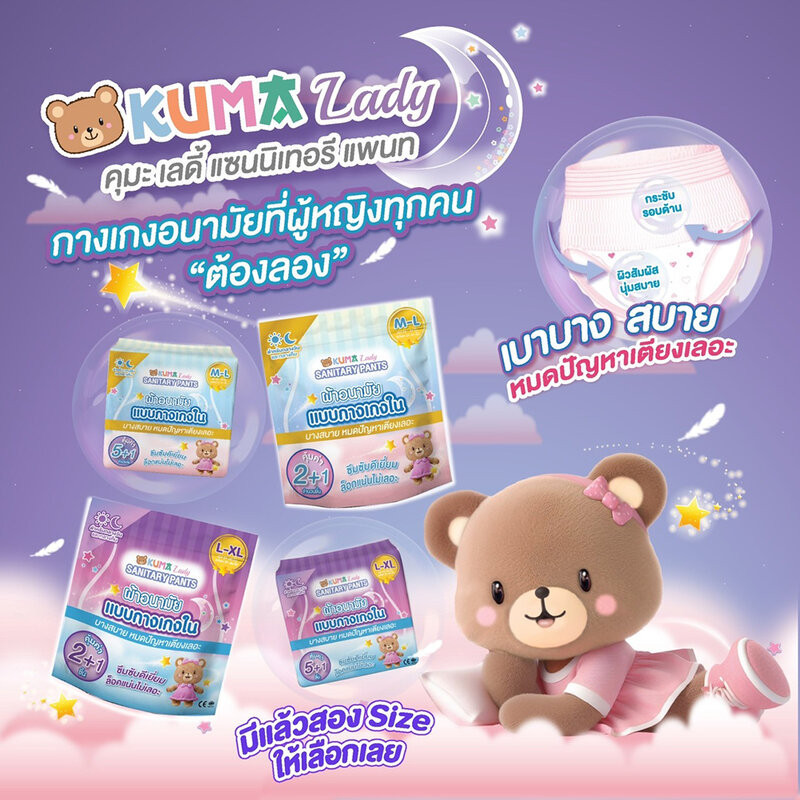 ผ้าอนามัยแบบกางเกงใน L - XL 2