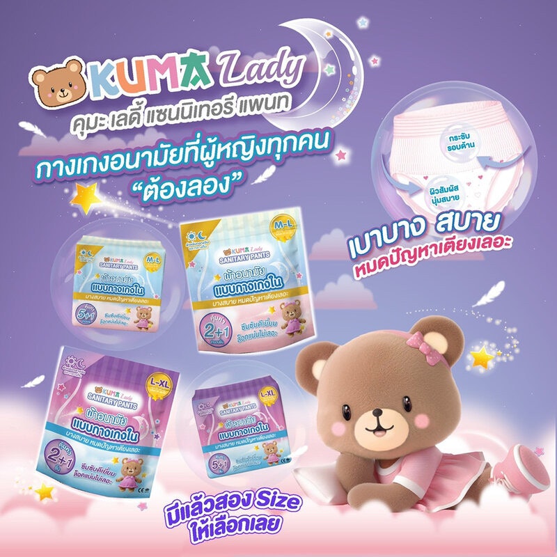 ผ้าอนามัยแบบกางเกงใน L - XL 2