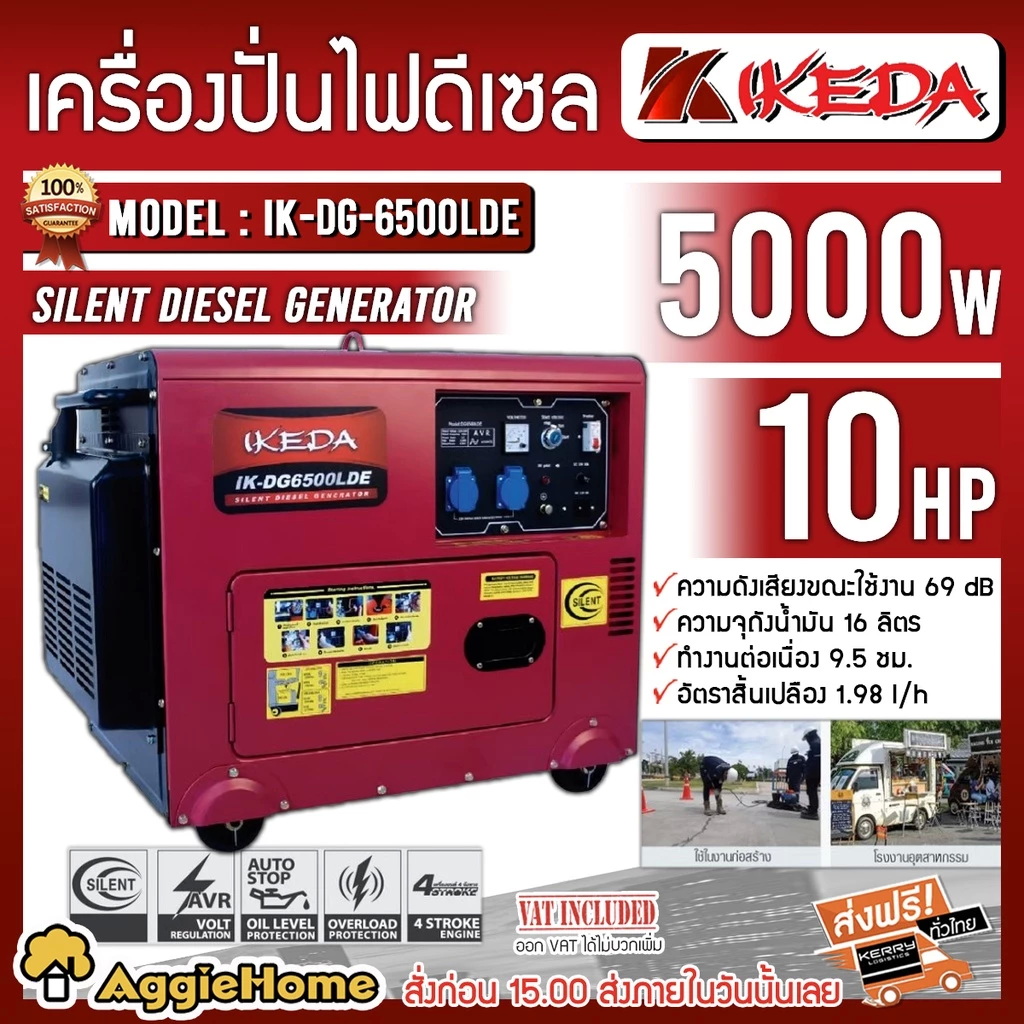 เครื่องปั่นไฟ ดีเซล 2