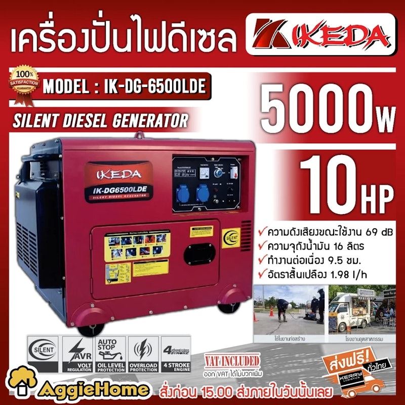 เครื่องปั่นไฟ ดีเซล 2