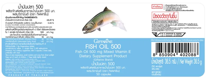 Fish Oil น้ำมันปลา 2