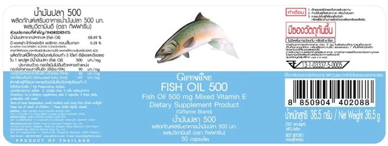Fish Oil น้ำมันปลา 2