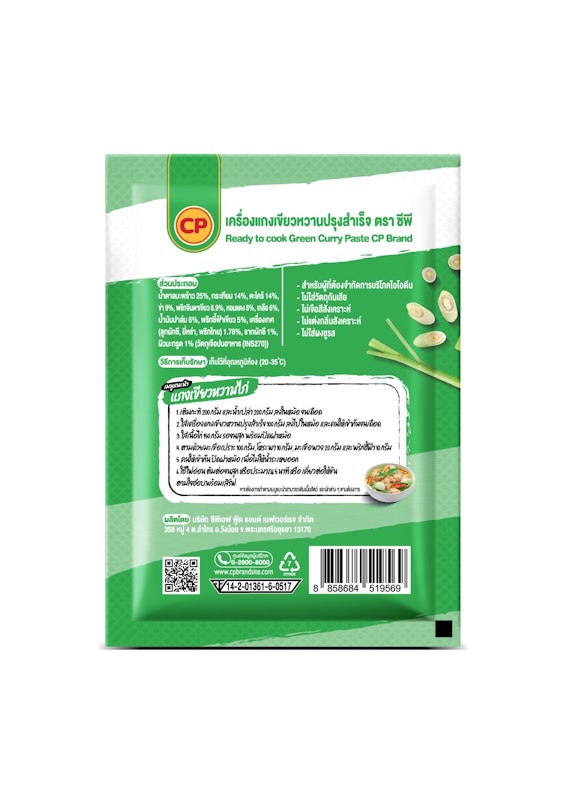 เครื่องแกงเขียวหวาน 2