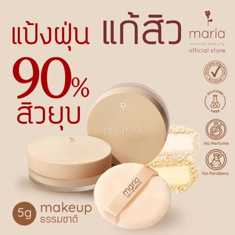 ACNE Powder แป้งฝุ่นลดสิว 2