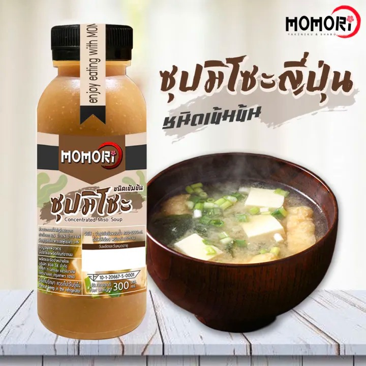 ซุปมิโซะ 2