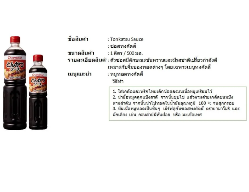 ซอสทงคัตสึ 3