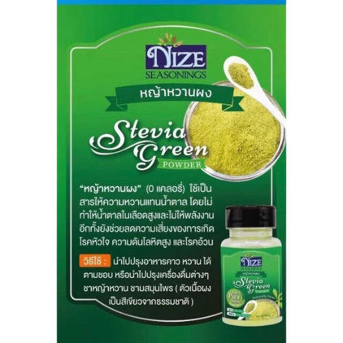  หญ้าหวานผง Stevia Green Powder 2