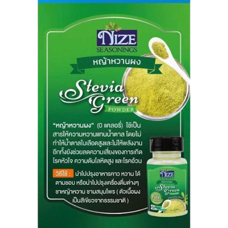 หญ้าหวานผง Stevia Green Powder 2