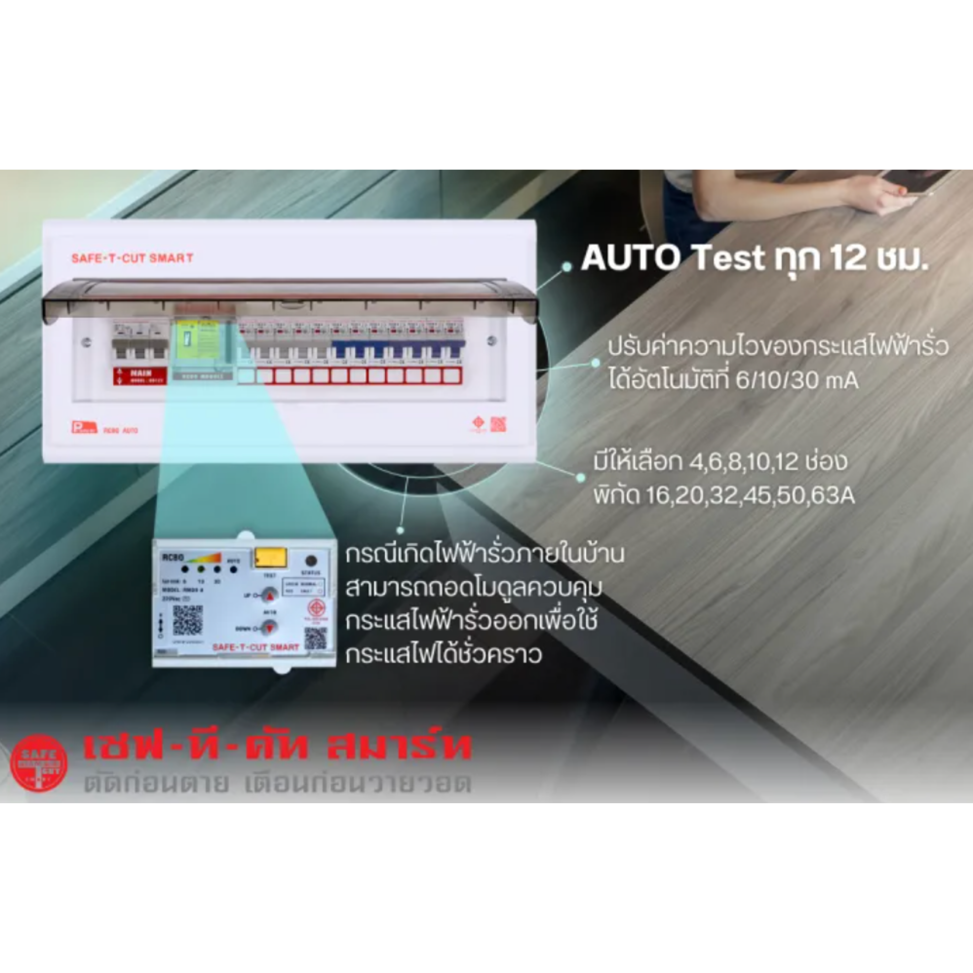 คอนซูเมอร์ ยูนิต RCBO รุ่น Premier AUTO 3
