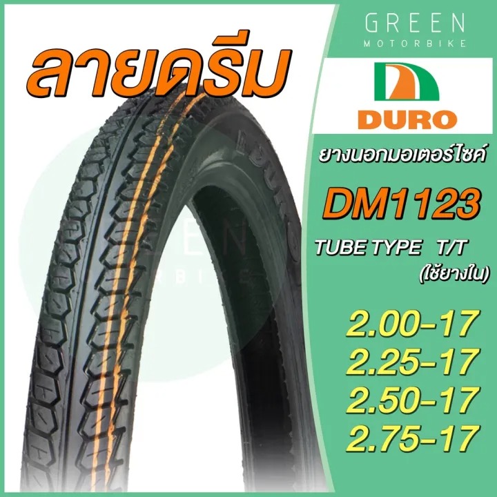 ยางรถมอเตอร์ไซค์ ขอบ 17 2