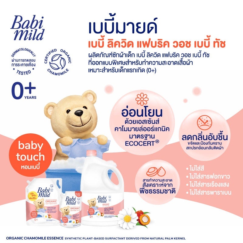 Baby Fabric Wash Baby Touch 2
