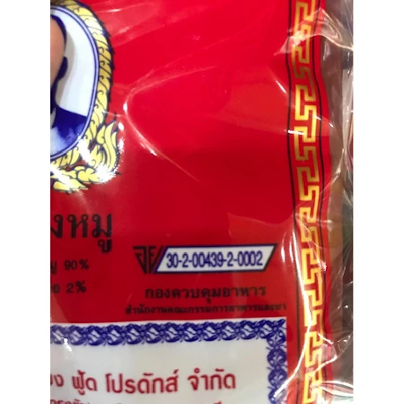 กุนเชียงหมูมันน้อย 3