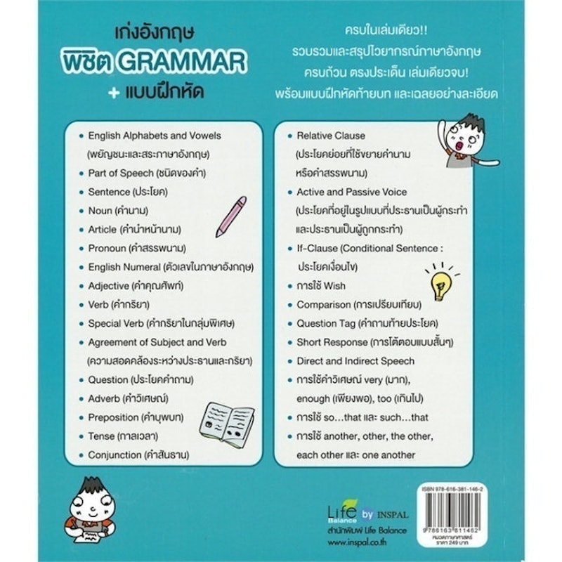 หนังสือ Grammar เก่งอังกฤษ พิชิต Grammar +แบบฝึกหัด 2