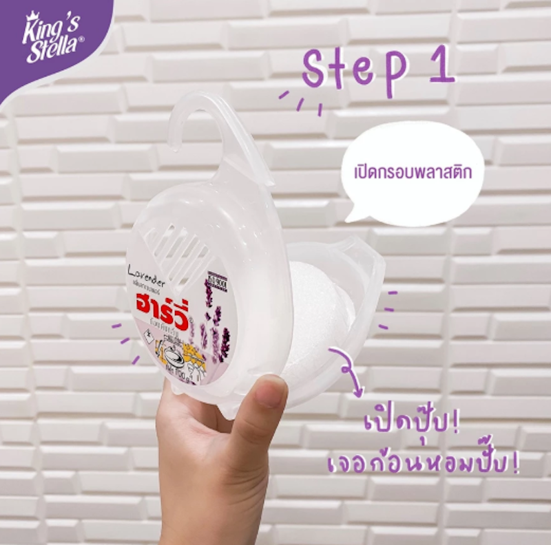 ก้อนหอมดับกลิ่น 2
