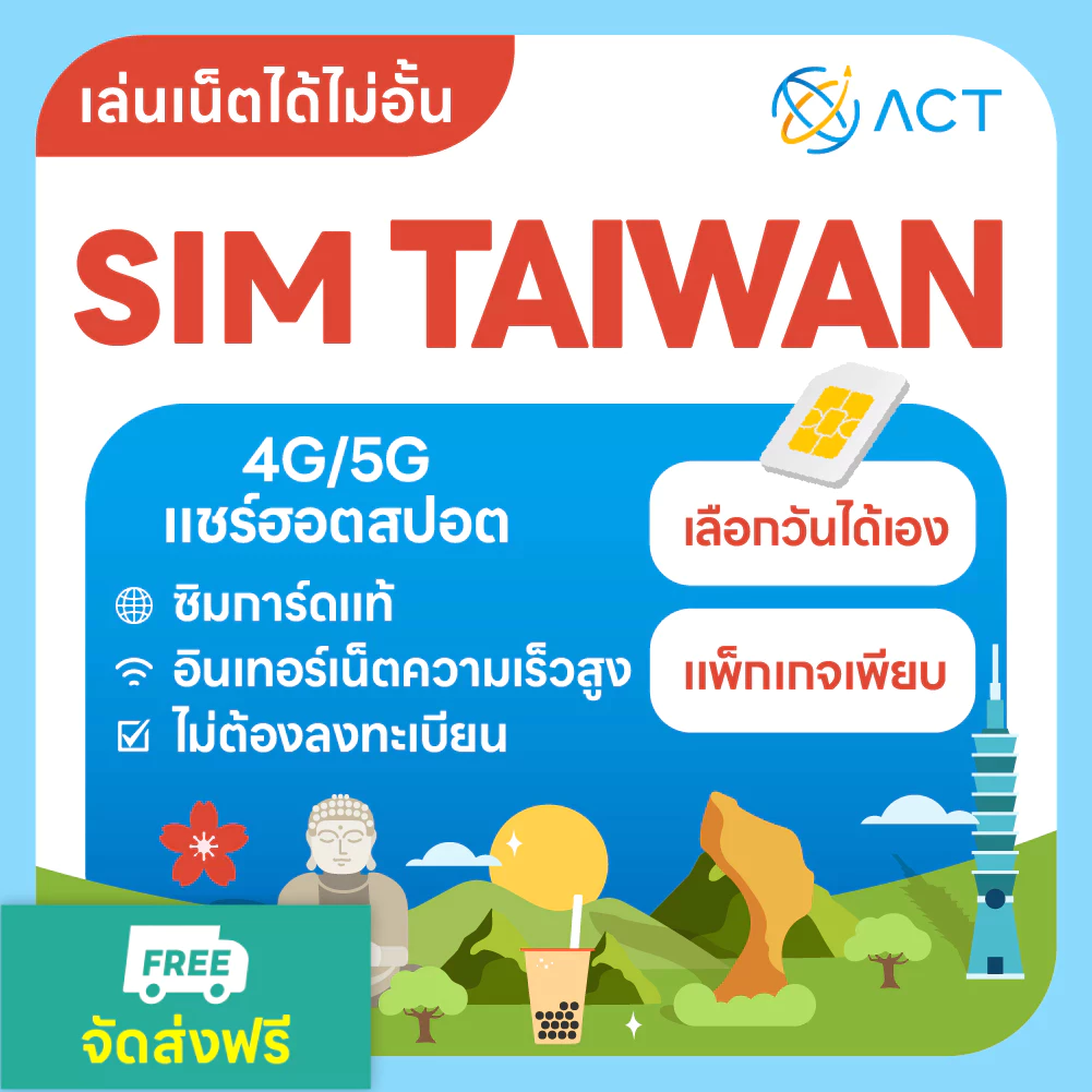 ซิมการ์ดไต้หวัน 2