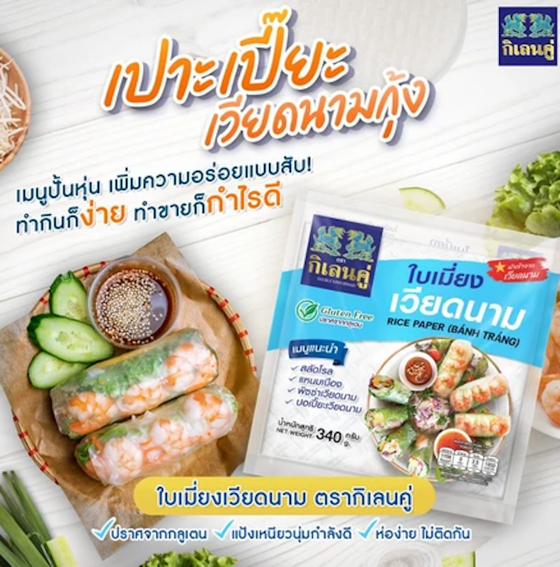 ใบเมี่ยงญวน 2