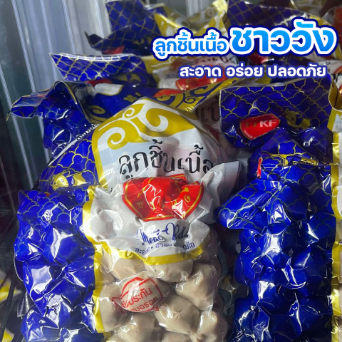 ลูกชิ้นเนื้อ 2