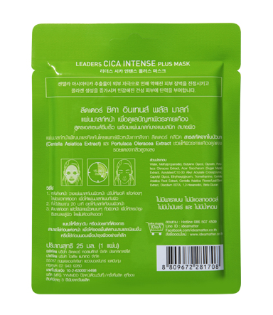 Intense Plus Mask [cica] 3
