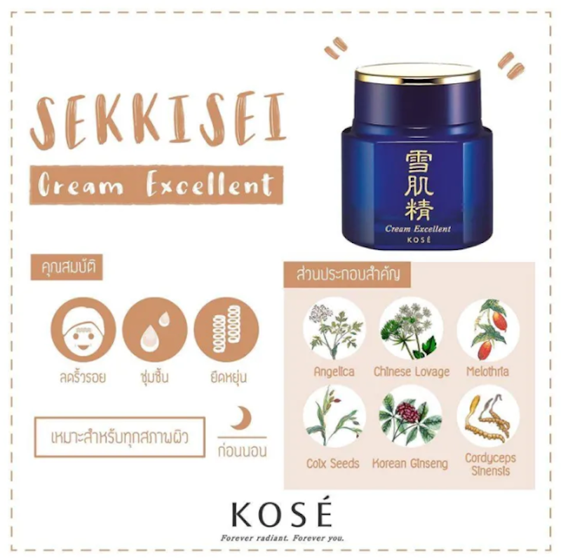 SEKKISEI Cream Excellent 2