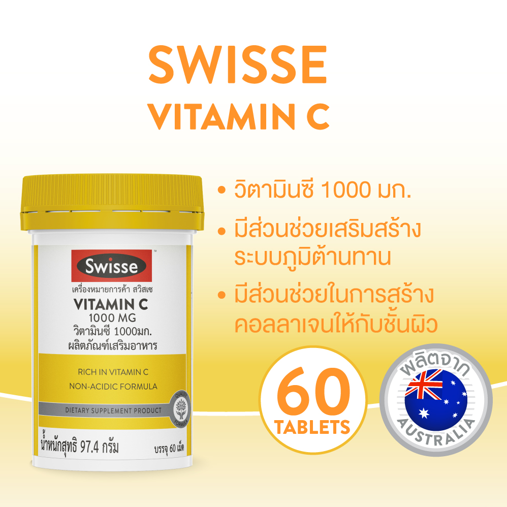 Vitamin C 1000 mg วิตามินซี 3