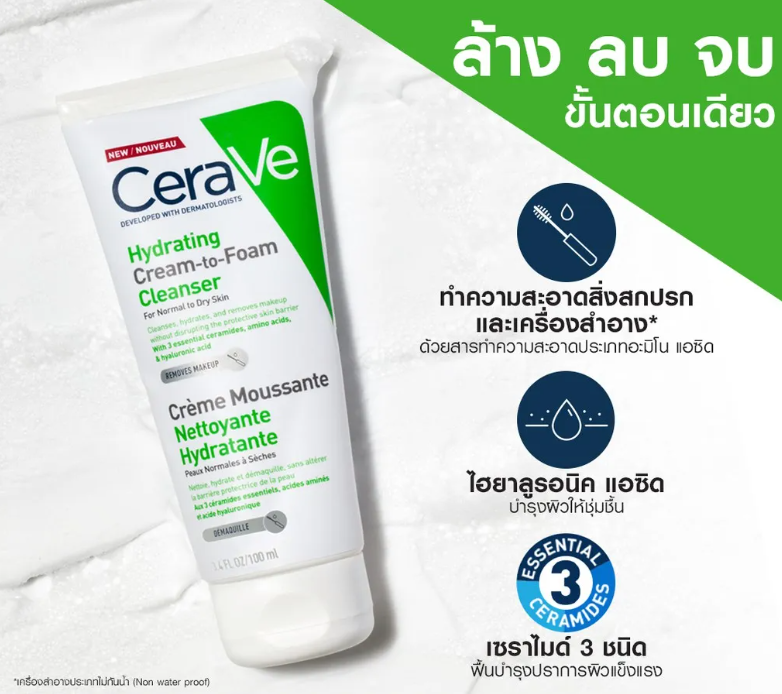 โฟมล้างหน้า Hydrating Cream To Foam Cleanser 3