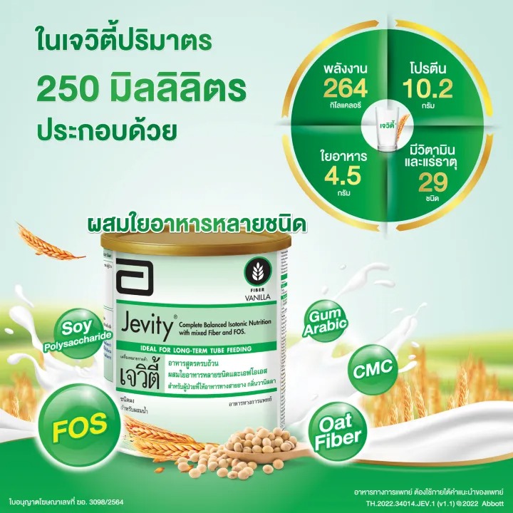เจวิตี้ กลิ่นวานิลลา 3