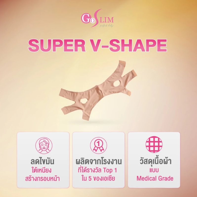 แผ่นรัดหน้าเรียว SUPER V-SHAPE 2